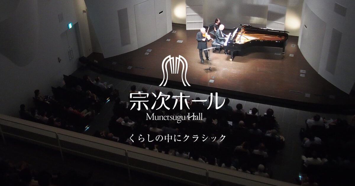 辻本玲 チェロ・リサイタル | 一般公演 | 公演一覧 | 宗次ホール