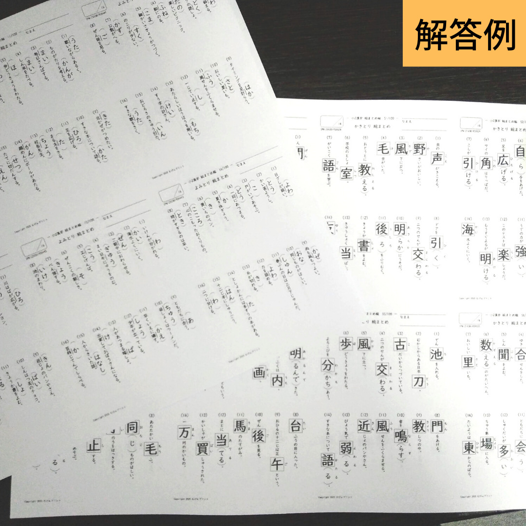 1枚あたりが安い！】59.小学1年漢字、中学受験、新聞、朝日、入試