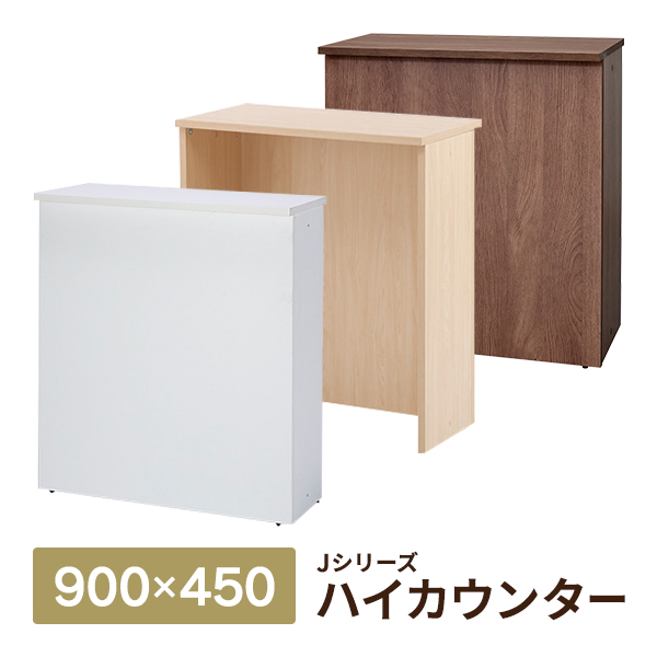 受付カウンター ハイカウンター ホワイト ウォルナット ナチュラルも