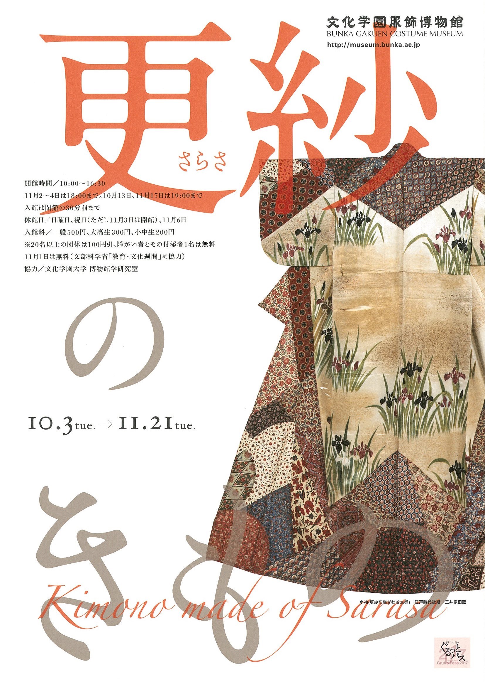 更紗のきもの | 文化学園服飾博物館