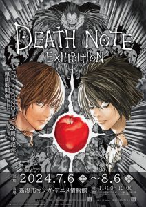 新潟市マンガ・アニメ情報館 : DEATH NOTE EXHIBITION