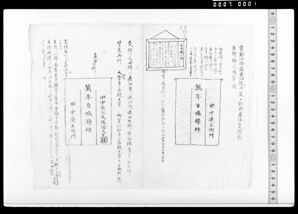 田中儀右衛門 暖簾の図 | ToMuCo - Tokyo Museum Collection