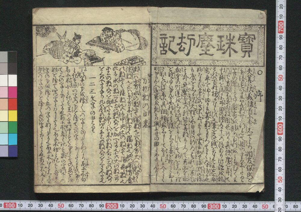 Hōju Jinkōki (Book of Mathematics) | ToMuCo - Tokyo Museum Collection