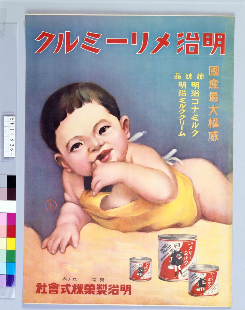 ポスター 明治メリーミルク | ToMuCo - Tokyo Museum Collection