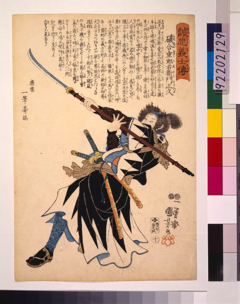 誠忠義士伝 礒合重郎右衛門正久 | ToMuCo - Tokyo Museum Collection