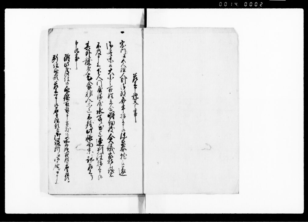 新撰大日本 永代節用無尽蔵 | ToMuCo - Tokyo Museum Collection