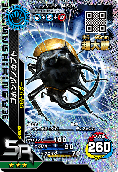 2016サード（キラカード）｜カード｜新甲虫王者ムシキング｜セガ