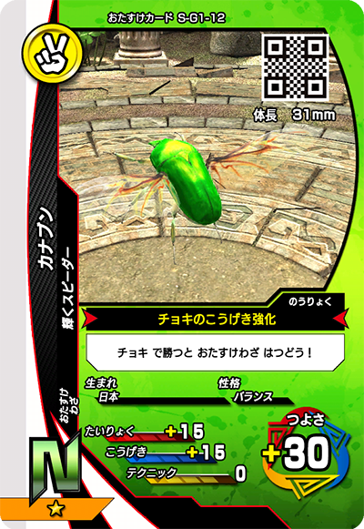 激闘1弾（通常カード）｜カード｜新甲虫王者ムシキング｜セガ