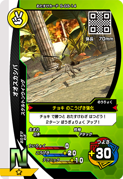 激闘3弾（通常カード）｜カード｜新甲虫王者ムシキング｜セガ