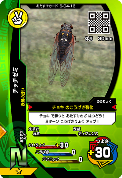 激闘4弾（通常カード）｜カード｜新甲虫王者ムシキング｜セガ