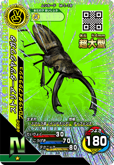 2015ファースト（キラカード）｜カード｜新甲虫王者ムシキング｜セガ