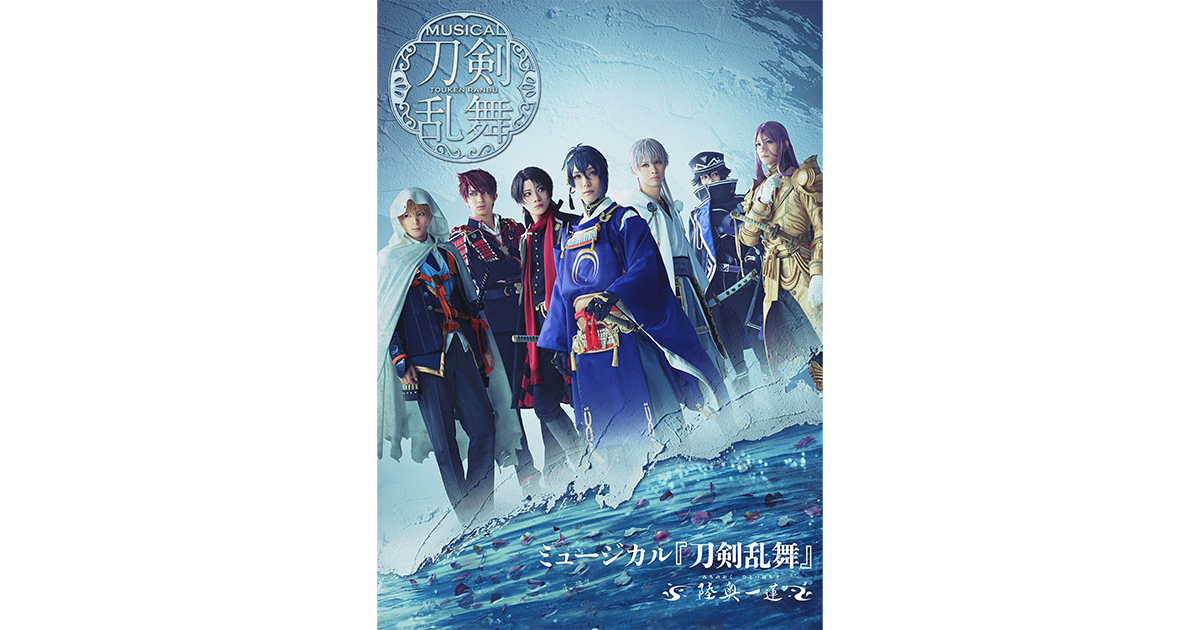 CDアルバム ミュージカル『刀剣乱舞』 〜陸奥一蓮〜 ジャケット写真を