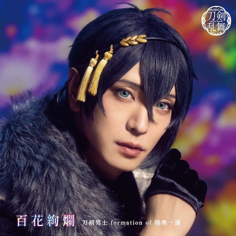 シングルCD『百花絢爛』刀剣男士 formation of 陸奥一蓮