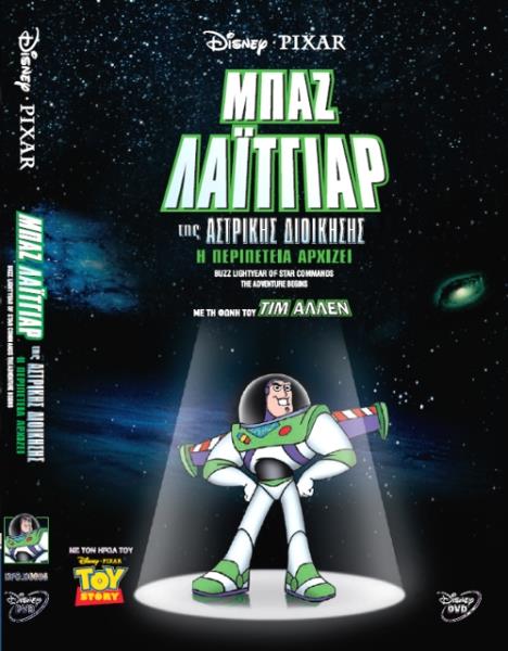 BUZZ LIGHTYEAR OF STAR COMMANDS THE ADVENTURE BEGINS (DVD
