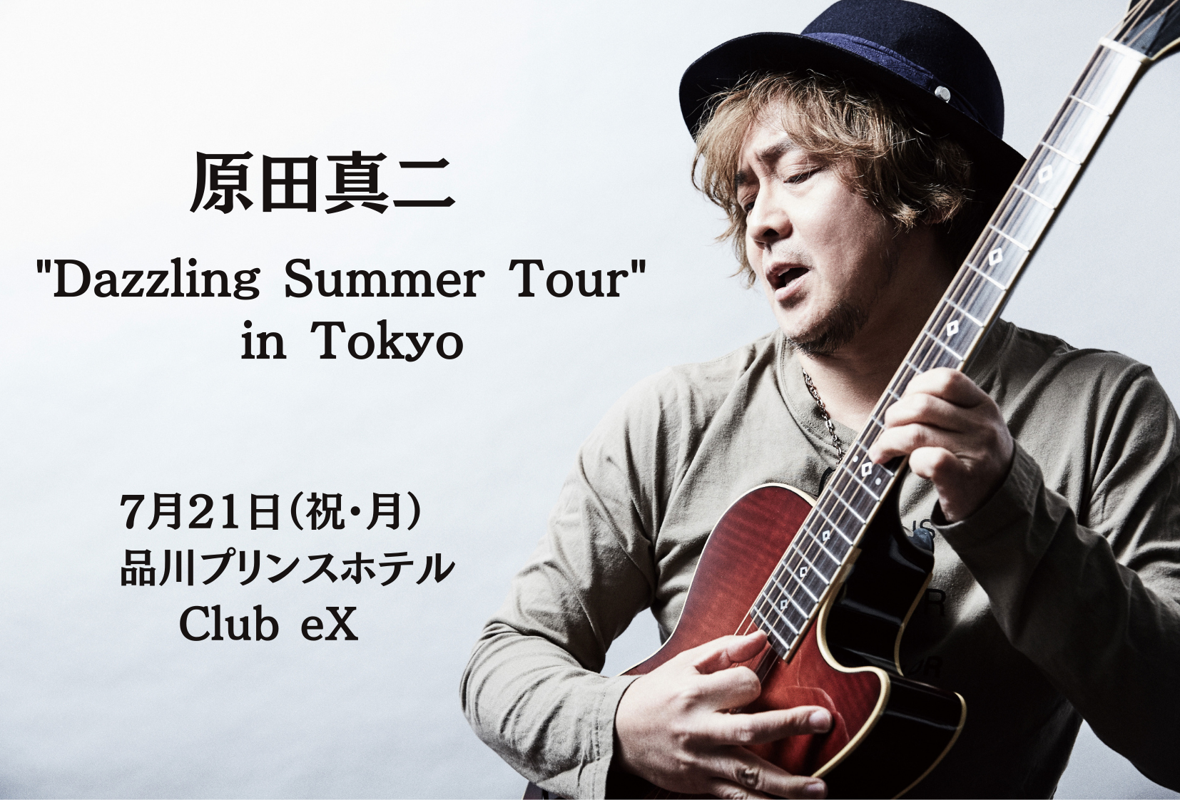 7/21(祝) 原田真二 