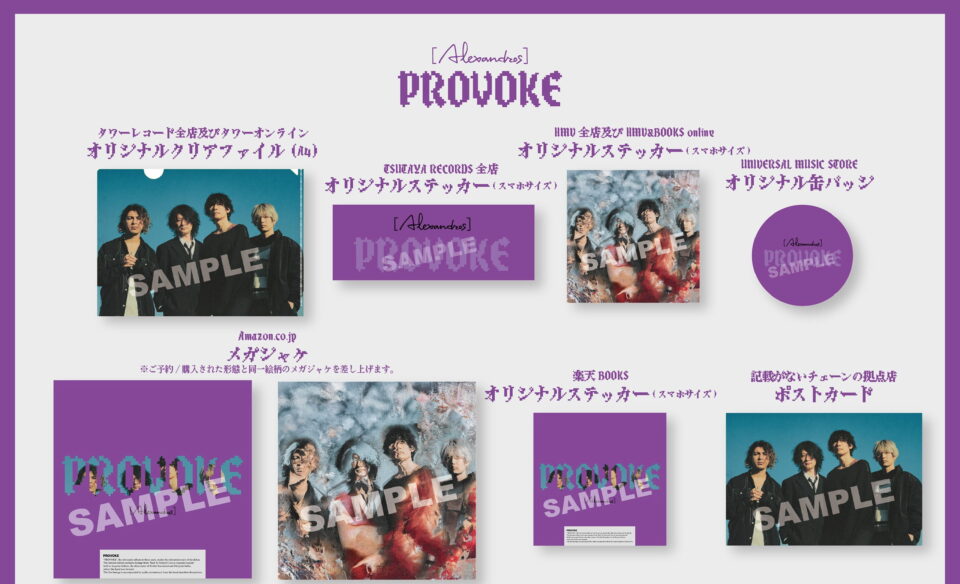 Alexandros]｜「PROVOKE」特設サイト | MUSIC WEB CLIPS - バンド
