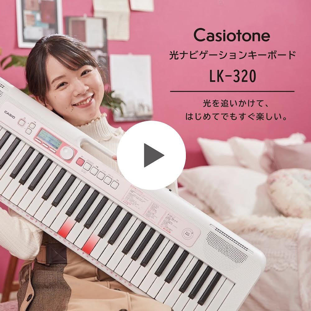 カシオ電子楽器 | #部屋活ピアノ | Casiotone光ナビゲーション