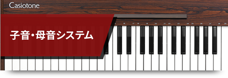 カシオ電子楽器の音源技術｜CASIO