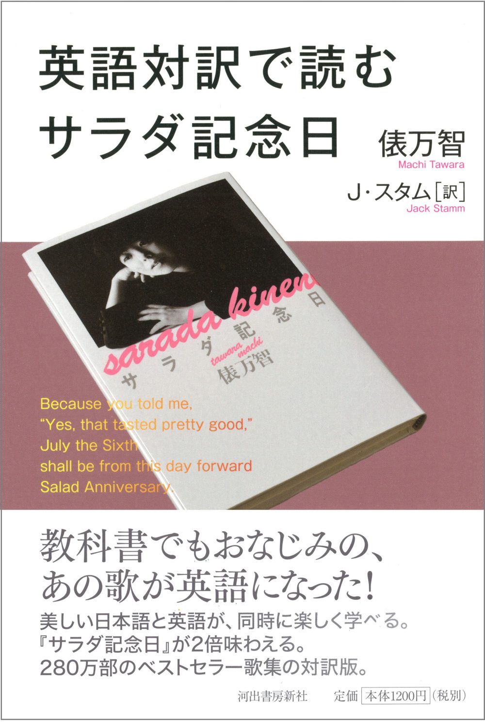 この味がいいね」と君が言ったから七月六日はサラダ記念日』祝・出版35