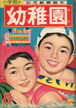 60年代 楽しい夏休み