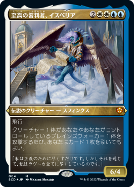 スターター・統率者デッキ』デッキリスト｜読み物｜マジック：ザ