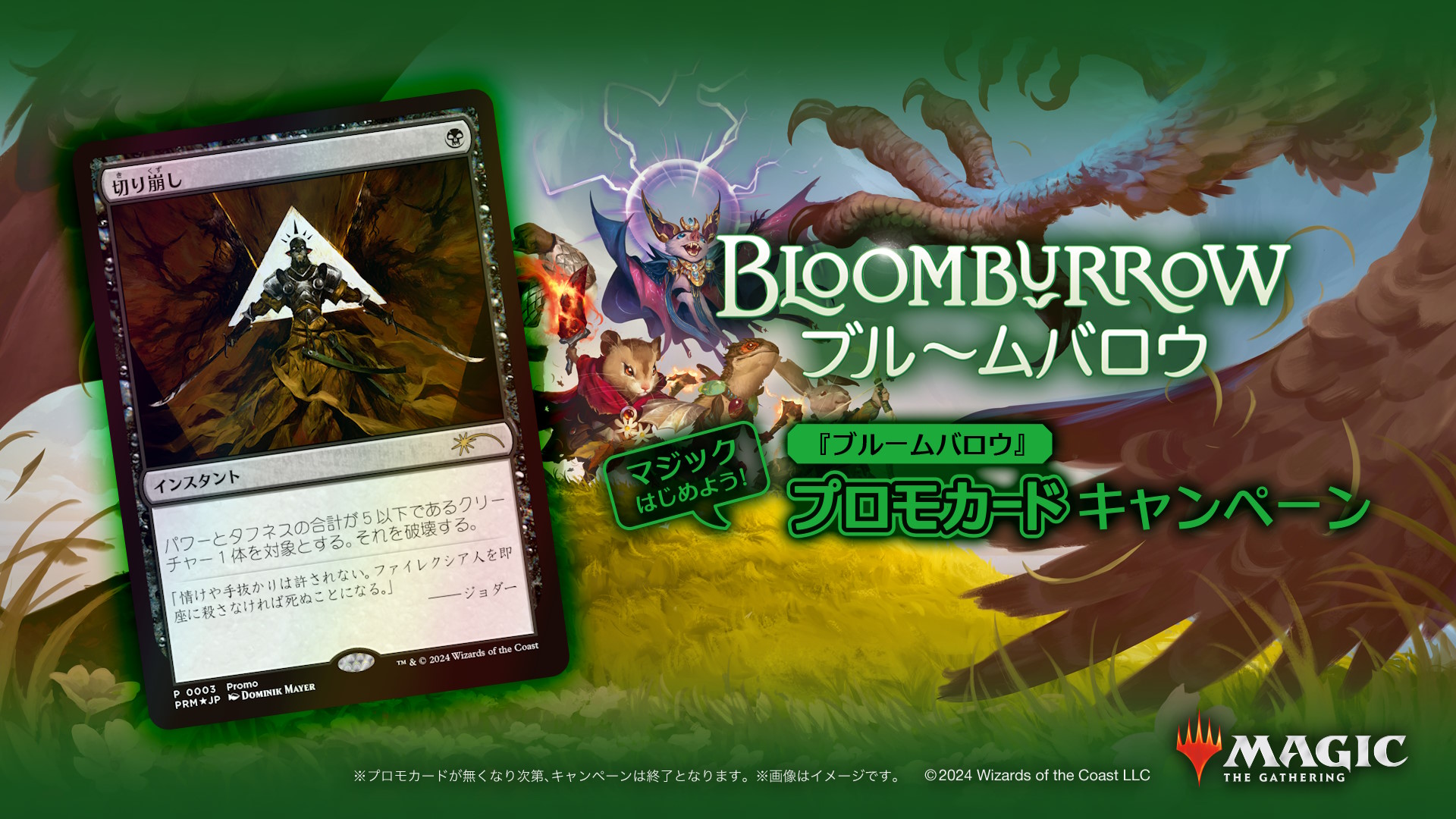 スタンダード対応セット『ブルームバロウ』本日発売！発売日連動