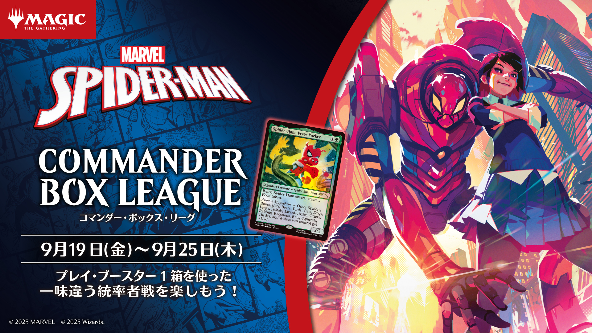 9月19～25日は『マジック：ザ・ギャザリング | マーベル
