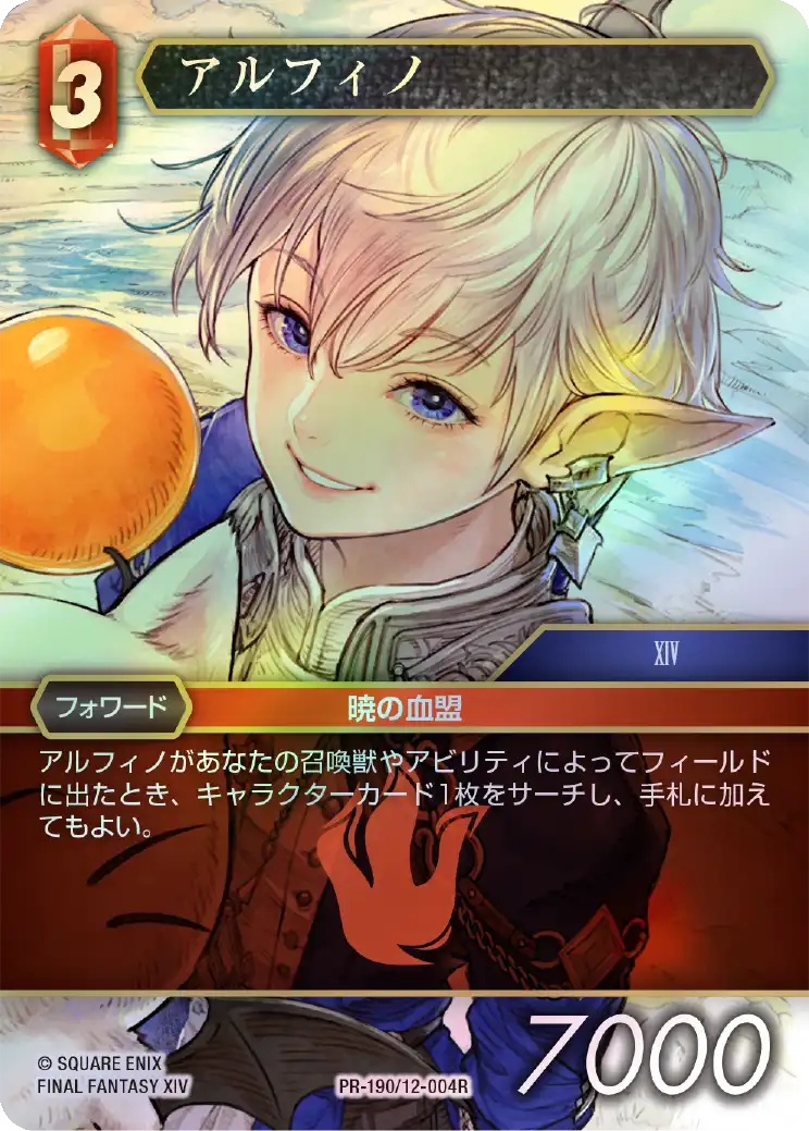 MTG FF ファイナルファンタジー プロモ アルフィノ アリゼー 剣を鋤に