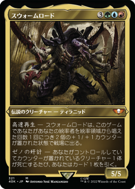 統率者デッキ：Warhammer 40,000』デッキリスト｜読み物｜マジック：ザ