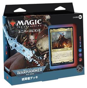 統率者デッキ：Warhammer 40,000』デッキリスト｜読み物｜マジック：ザ