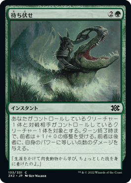 待ち伏せ｜カードギャラリー｜マジック：ザ・ギャザリング 日本公式