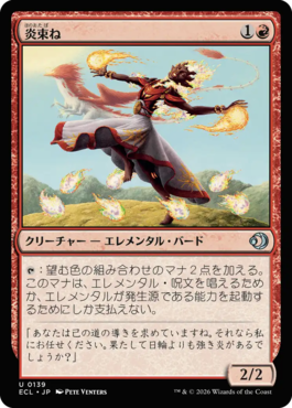 炎束ね｜カードギャラリー｜マジック：ザ・ギャザリング 日本公式