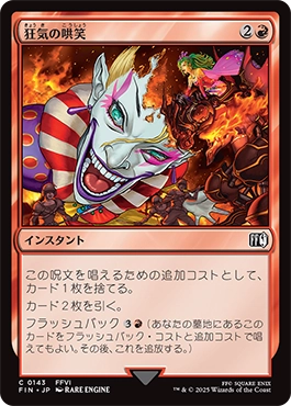 狂気の哄笑｜カードギャラリー｜マジック：ザ・ギャザリング 日本公式