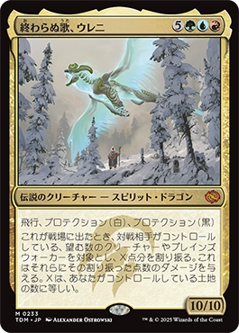 終わらぬ歌、ウレニ｜カードギャラリー｜マジック：ザ・ギャザリング