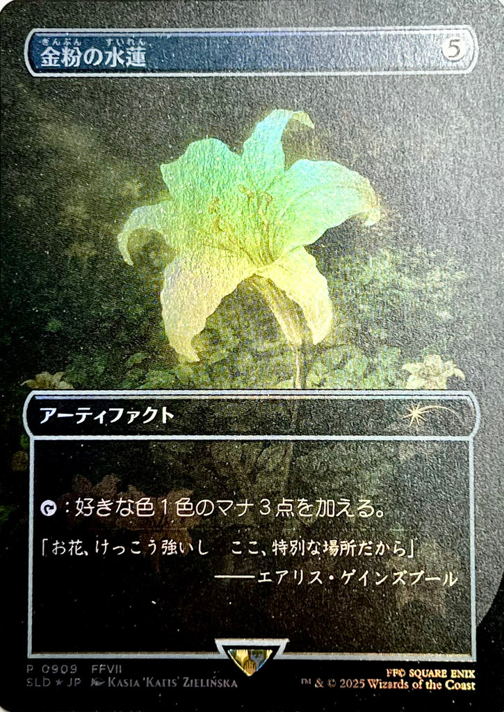 じ*ぷ様 Mtg ファイナルファンタジー Secret Lair 金粉の水蓮 日 Foil