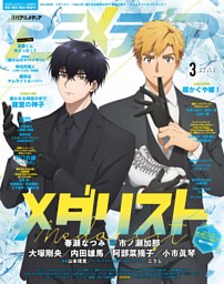 アニメディア 2026年2月号 | dマガジンなら人気雑誌が読み放題！