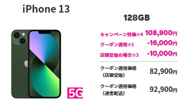 2022年10月25日楽天モバイルiPhone13を値下げ ドコモより2.9万円も安い