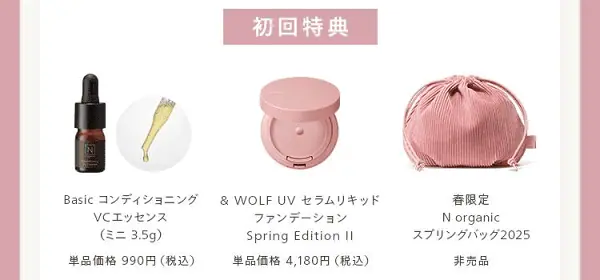 2026年2月最新がすごい】Nオーガニック初回購入の特別キャンペーン