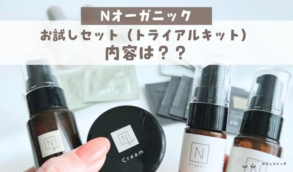 Nオーガニック9点セット Amazon.co.jp: 【大容量の特別セット】N