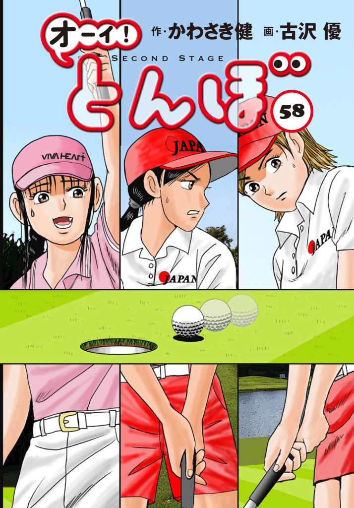 累計250万部突破!「オーイ! とんぼ」最新刊56巻 5月1日発売 残り9