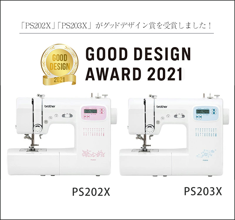 ブラザーミシン「PS203X」 | ミシン通販・修理・レシピなら