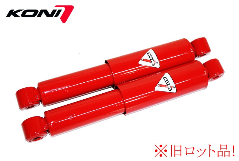 旧ロット品！ KONI スペシャルD ショックアブソーバー フロント T-1