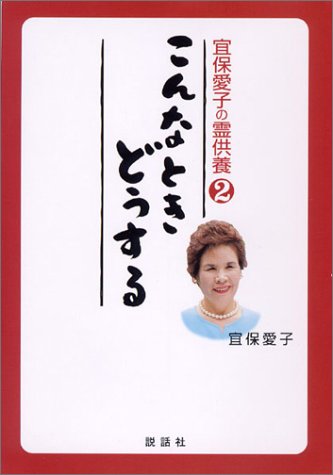 説話社Shop ＆ Information | 占い本と占い雑誌、占いグッズで毎日が