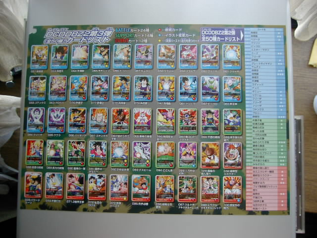 データカードダスドラゴンボールZ2の第3弾のリーフレット