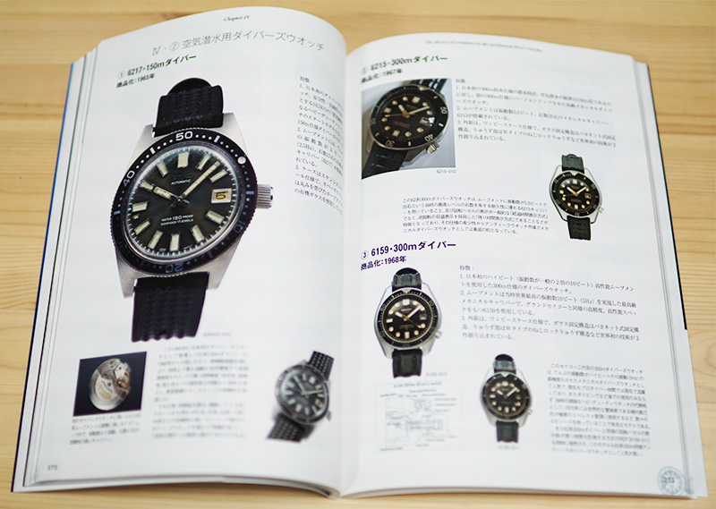 オススメ書籍 セイコー ダイバーズウオッチ進化論 レビュー | My