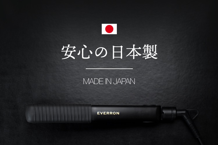 2024年6月いっぱいで販売終了】MYHONEY REMEDY ヘアアイロン EVERRON