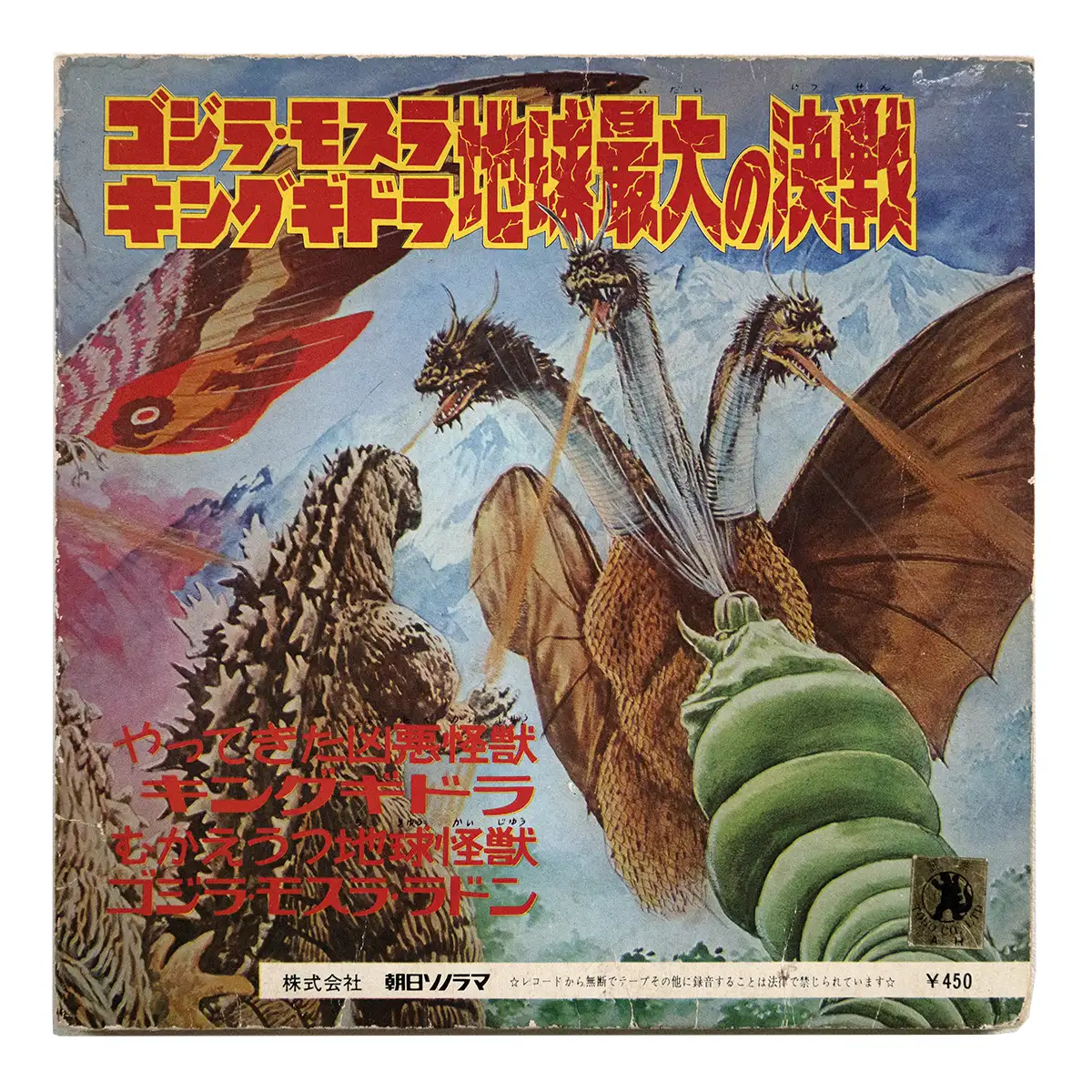 Ghidorah The Three-Headed Monster Sonorama – MyKaiju®