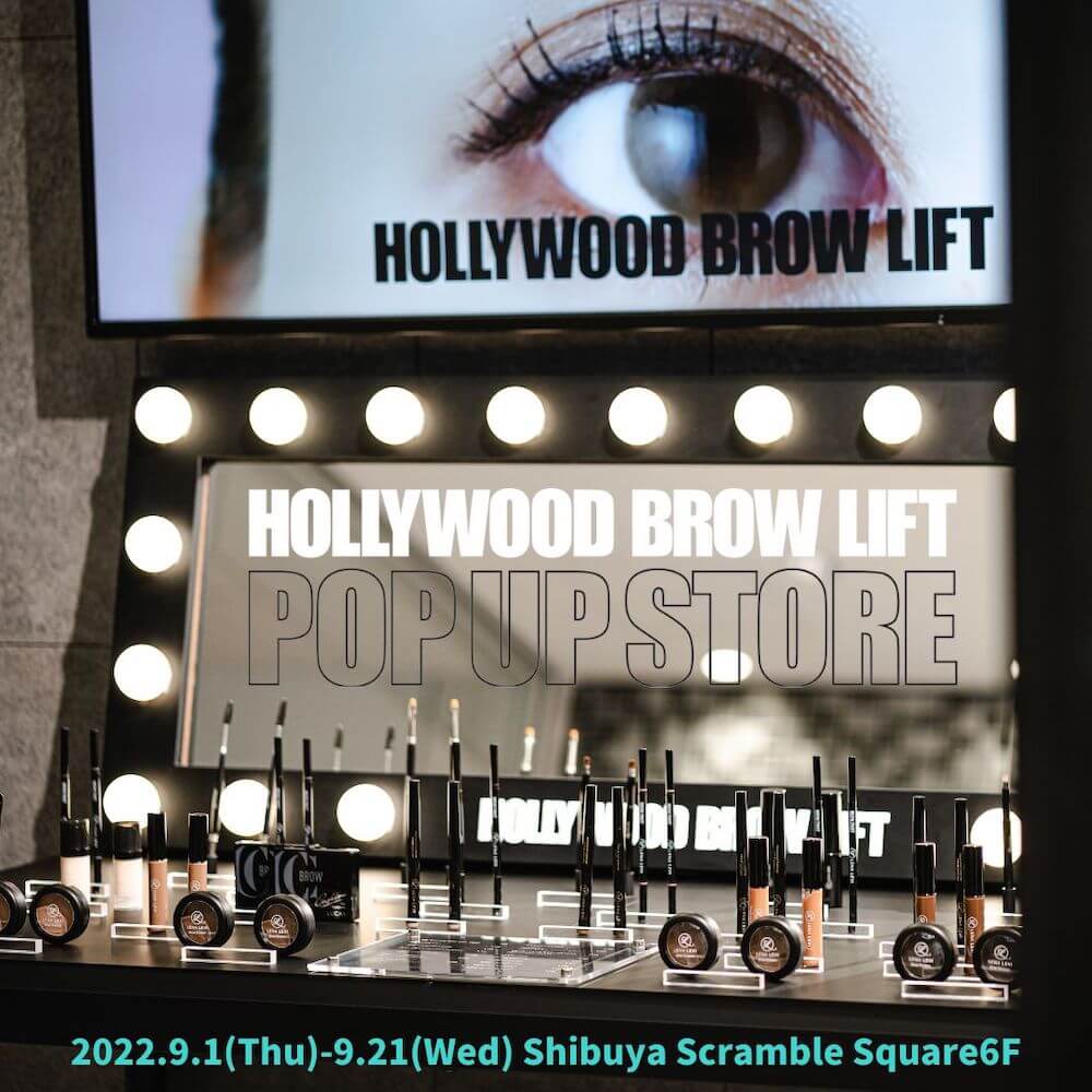 まるで眉整形！「ハリウッドブロウリフト」の無料体験ができるPOP UP