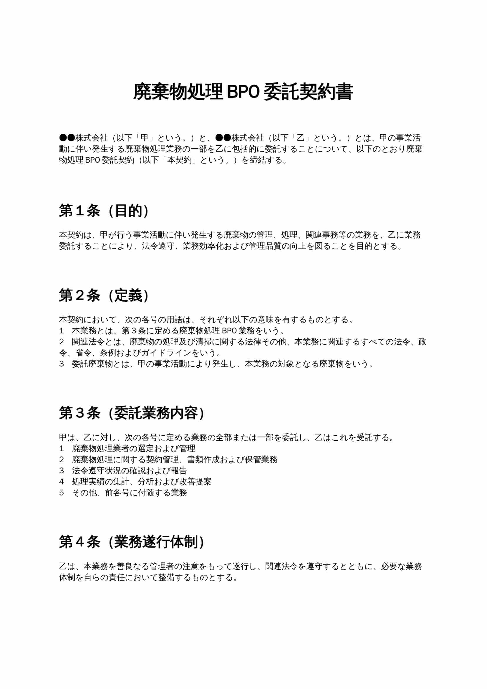 顧問契約書 無料ひな形・テンプレート