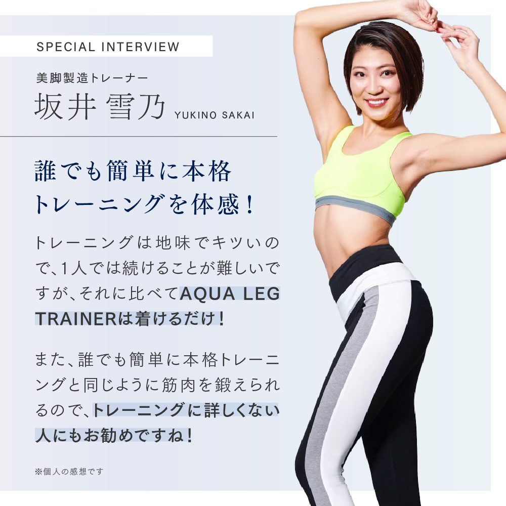 MYTREX AQUA LEG TRAINER | バスタイム美脚トレーニング